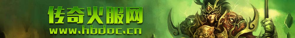 传奇私服快查网 传奇私服快查网