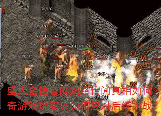 ʢ�����������·����������Σ�������Ϸ��Ҹ����Ӧ�Ժ�����ս��