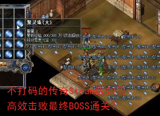 ������Ĵ���Steam����θ�Ч��������BOSSͨ�أ�