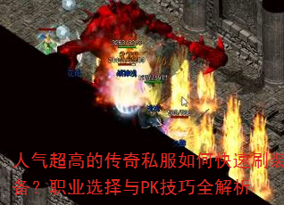�������ߵĴ���˽����ο���ˢװ����ְҵѡ����PK����ȫ����