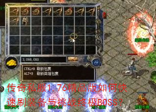 ����˽��1.76��Ʒ����ο���ˢװ������ս�ռ�BOSS��