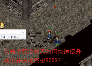 ���浥ְҵ������ο�������ս������ս�ռ�BOSS��