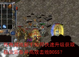 ������Ϸ������ο���������ȡ��Ʒװ������Ч����BOSS��