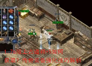 1.76���Ϲŵ���+5��λ�ȡ������װ��ǿ�����ɽ���