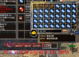185����BOSS��ô�򣿸��ַ���ͨ���ؼ��뼼�ɽ���