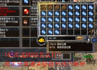 185����BOSS��ô�򣿸��ַ���ͨ���ؼ��뼼�ɽ���
