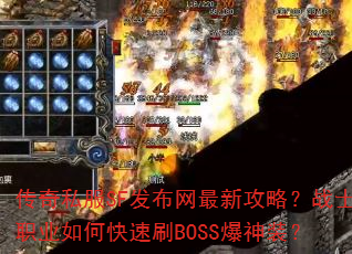 ����˽��SF���������¹��ԣ�սʿְҵ��ο���ˢBOSS����װ��