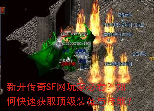 �¿�����SF����ұؿ�����ο��ٻ�ȡ����װ���뼼�ܣ�