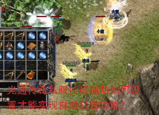 ��ͨ����˽���һ�����������ò���ʵ���Զ���ֹ��ܣ�