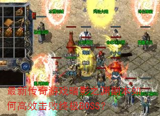 ���´�����Ϸ��Ӱ֮Ԩ������θ�Ч�����ռ�BOSS��