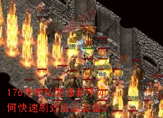 176����˽����������ο���ˢ����Ʒװ����