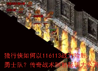 �����������116113ս����ʤ��ʿ�ӣ�����ս����ʤ�ؾ��󹫿�