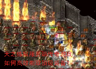 ��֮��������˴�����Ϸ��θ�Чˢȡ����װ����