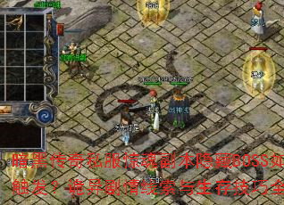 ���ڴ���˽�����긱������BOSS��δ���������������������漼��ȫ����