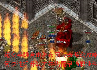 ����Ӣ�ۺϻ�������������Ϸ���ԣ���ο�������ս����������ǿְҵ��ϣ�