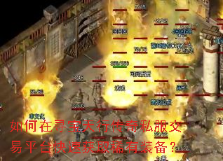�����Ѱ�����д���˽������ƽ̨���ٻ�ȡϡ��װ����
