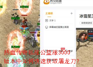 ��Ѫ����˽�������3000�汾����ο��ٻ�ȡ��������