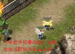 �����佫��ļ���ԣ���θ�Ч�������ݳư�ս��