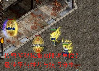������Ϸ˽�����������ң����ƽ̨�Ƽ��뼼�ɷ���