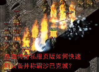 ��Ѫ����˽��ҳ����ο���ˢװ�����ư�ɳ�Ϳ˳ǣ�