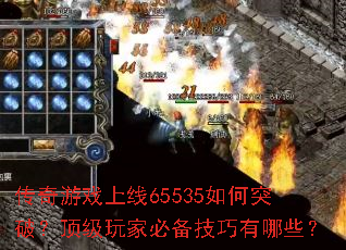 ������Ϸ����65535���ͻ�ƣ�������ұر���������Щ��
