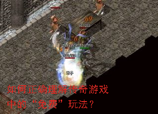 �����ȷ���⴫����Ϸ�еġ���ѡ��淨��