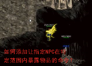 ���������ָ��NPC���ض���Χ�ڱ�¶��Ʒ�����