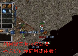 �������HeroM2��½�����Ż�������Ϸ���飿