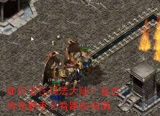 ���ǰ���귨��½�����Ŵ������ֱؿ�·��ָ��