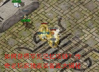 如何获得罕见记忆项链?传奇老玩家独家装备库大揭秘 如何获得罕见记忆项链?传奇老玩家独家装备库大揭秘