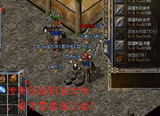 ����˽��ְҵ��PK��˭������ǿ���ߣ�