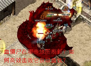 Ѫ��ʬ����Щ��ͼˢ�£���θ�Ч��������ȡѪ����