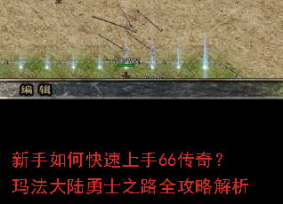 ������ο�������66���棿�귨��½��ʿ֮·ȫ���Խ���