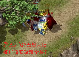 ��ʳ���2�޼���½���̹�������ȫ�⣿