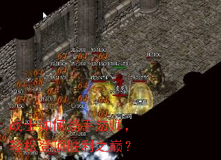 战士如何携手法师,轻松登顶胜利之巅? 战士如何携手法师,轻松登顶胜利之巅?