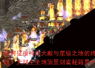 ����������ʹ�����Ǽ�֮�ص��ռ���ս�������ʥ�ض���Ƹ��ؼ���ʲô��