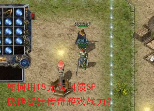 �����15Ԫ������SF��������������Ϸս����