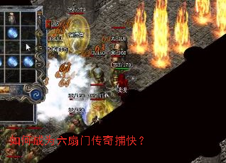 如何成为六扇门传奇捕快? 如何成为六扇门传奇捕快?