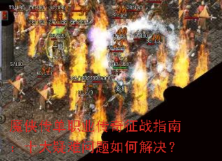 ħ������ְҵ������սָ�ϣ�ʮ������������ν����