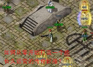 ��δ��㿪ʼ����һ���ܳ�����Ӫ�Ĵ����·���