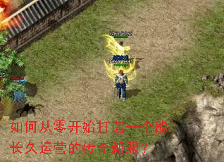 ��δ��㿪ʼ����һ���ܳ�����Ӫ�Ĵ����·���