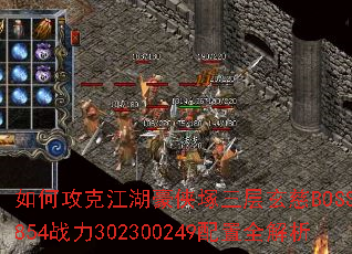 ��ι��˽��������V��������BOSS��5854ս��302300249����ȫ����
