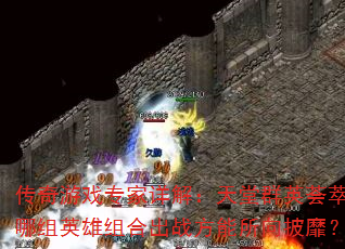 ������Ϸר����⣺����ȺӢ���ͣ�����Ӣ����ϳ�ս�����������ң�