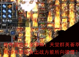 ������Ϸר����⣺����ȺӢ���ͣ�����Ӣ����ϳ�ս�����������ң�