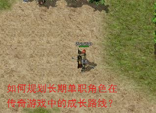 ��ι滮���ڵ�ְ��ɫ�ڴ�����Ϸ�еĳɳ�·�ߣ�