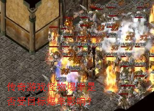 ������Ϸ���ﱬ���Ƿ���Ŀ�걬��Ӱ�죿
