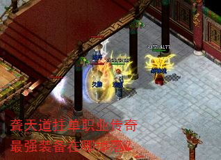 聋天道拄单职业传奇最强装备在哪掉落? 聋天道拄单职业传奇最强装备在哪掉落?