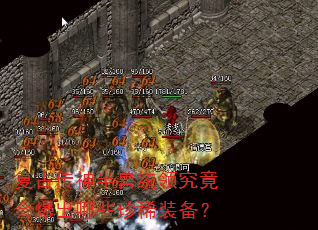 ���Ŵ������ͳ�쾿���ᱬ����Щ��ϡװ����