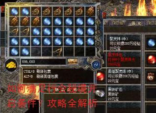 如何满足行会秘境开启条件?攻略全解析 如何满足行会秘境开启条件?攻略全解析