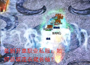 ���¿���ְҵ˽������λ�ȡ����ȹ���䣿